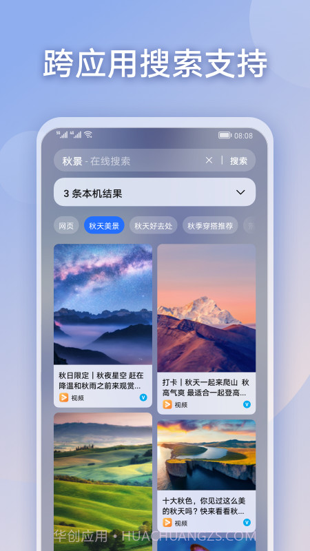 荣耀搜索截图3