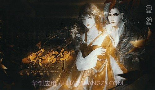 烬芳华截图1