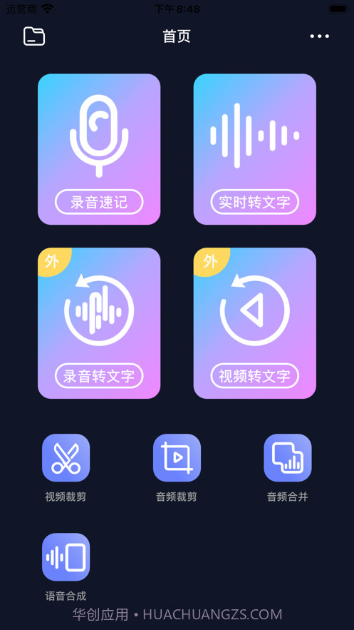 录音转文字截图1