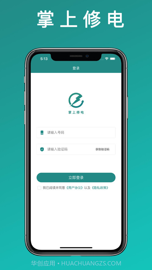 掌上修电截图1 掌上修电截图1