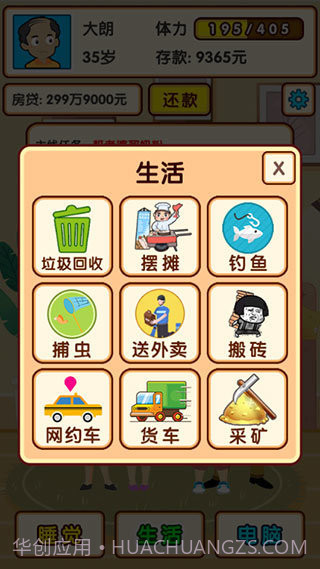 失业模拟器无限体力截图4