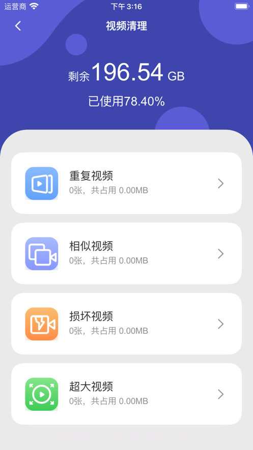 爱清理截图4 爱清理截图4