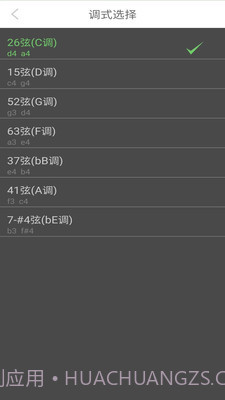 智能二胡调音器截图2 智能二胡调音器截图2