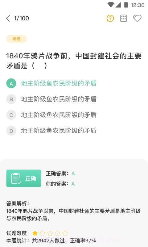 自考本截图4 自考本截图4