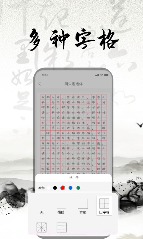 练字书法大师截图3 练字书法大师截图3
