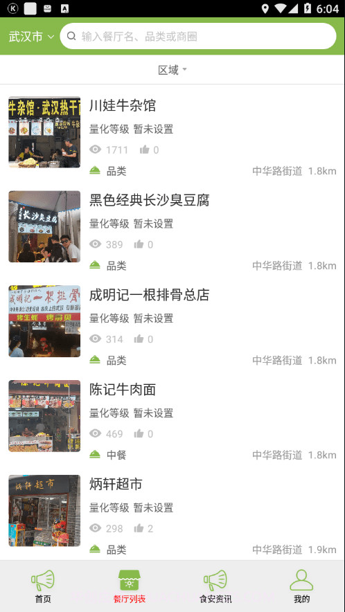 玉环阳光餐饮截图2 玉环阳光餐饮截图2