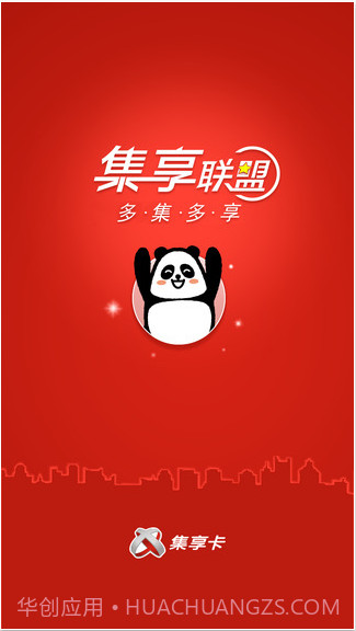 集享联盟截图1 集享联盟截图1