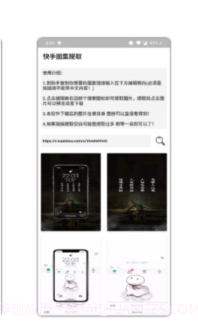 快手图集解析提取截图1 快手图集解析提取截图1