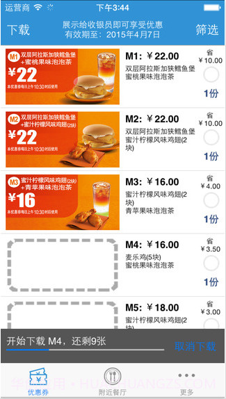 掌上惠截图1 掌上惠截图1