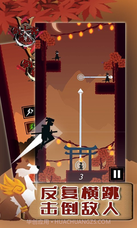 剑客大挑战截图2