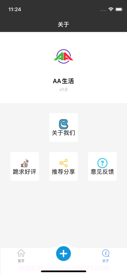 生活AA记截图2 生活AA记截图2