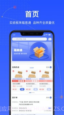 箱易通截图1 箱易通截图1