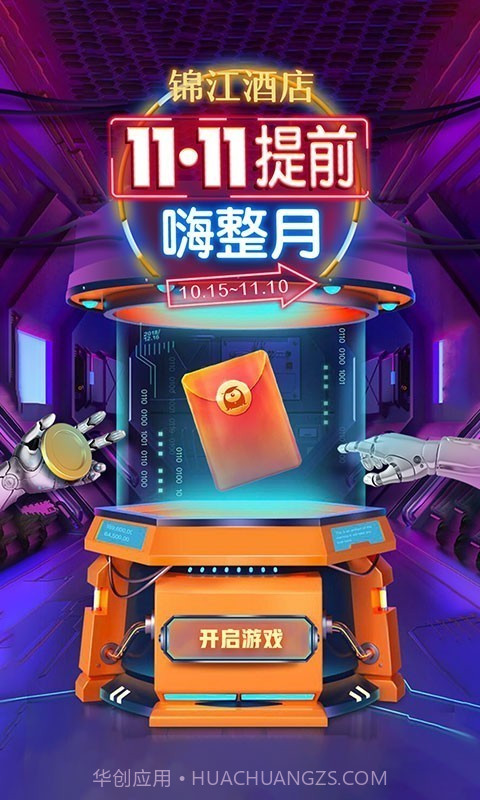 锦江酒店截图1 锦江酒店截图1