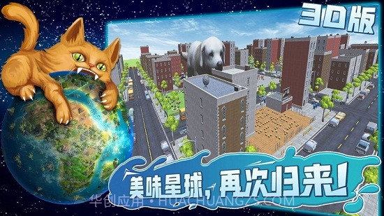 美味星球3D截图5 美味星球3D截图5