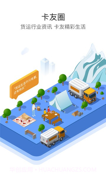 车旺大卡永不更新版截图1