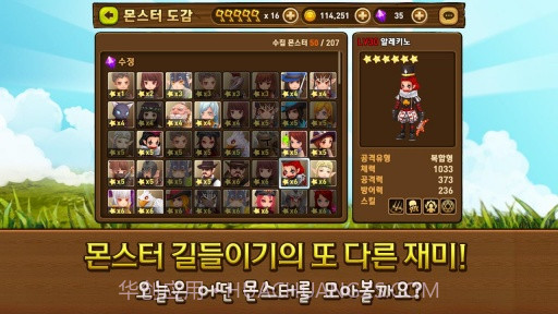 怪物驯服 for Kakao截图1