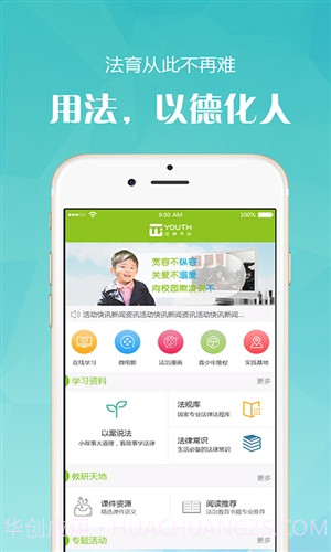 YOUTH法治教育截图4 YOUTH法治教育截图4