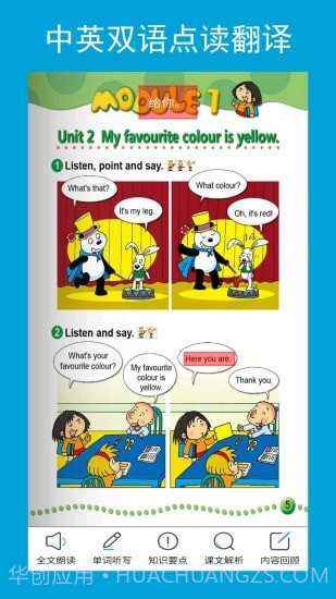 新标准英语三下点读截图3 新标准英语三下点读截图3