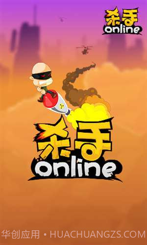杀手Online截图1