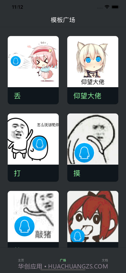 表情包自定义截图1 表情包自定义截图1
