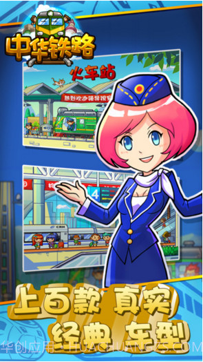 中华铁路截图5 中华铁路截图5