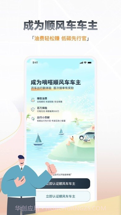 嘀嗒出行截图5 嘀嗒出行截图5