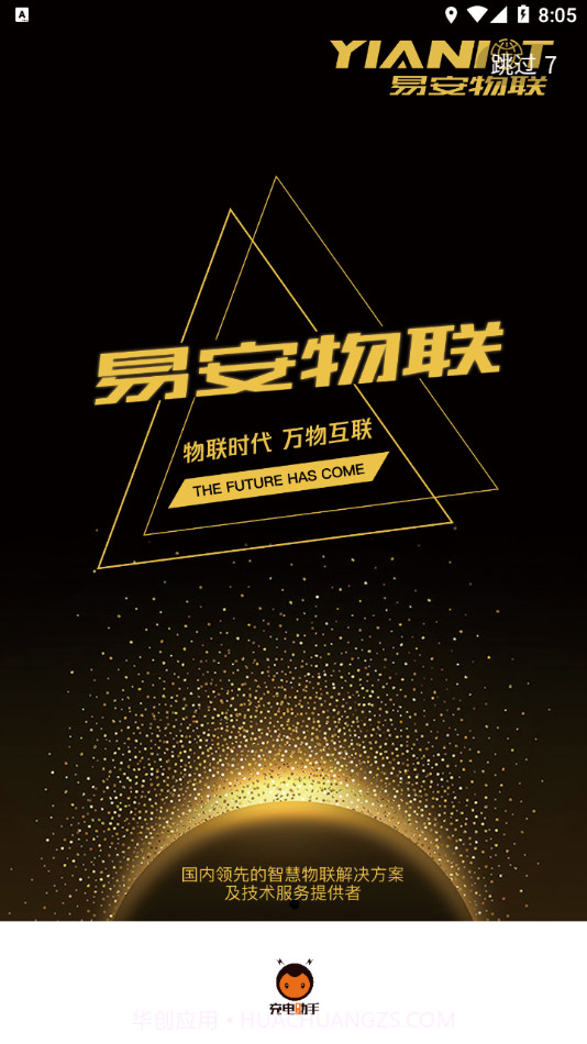 蜜蜂充电助手截图1 蜜蜂充电助手截图1