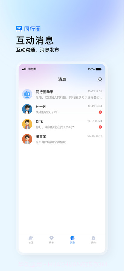 同行圈截图4 同行圈截图4