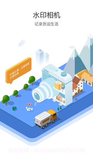 车旺大卡永不更新版截图3