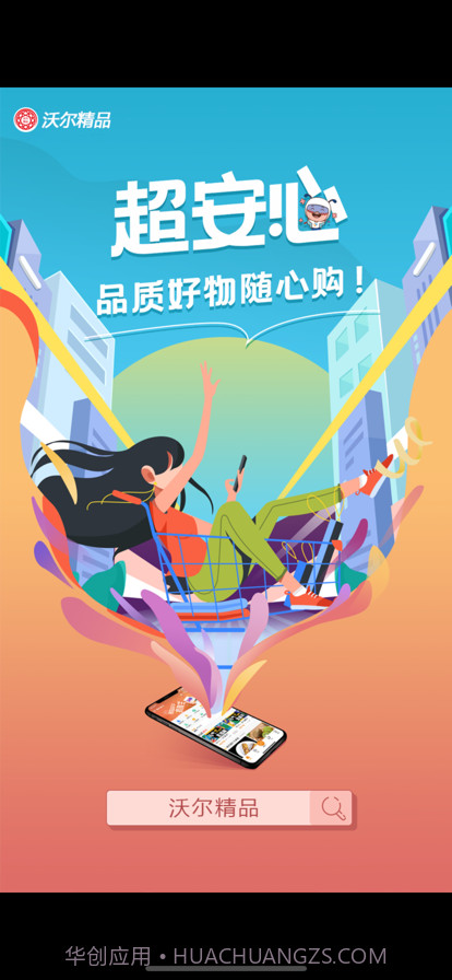 沃尔精品截图1 沃尔精品截图1