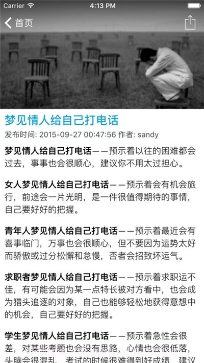 周公解梦手册截图3 周公解梦手册截图3