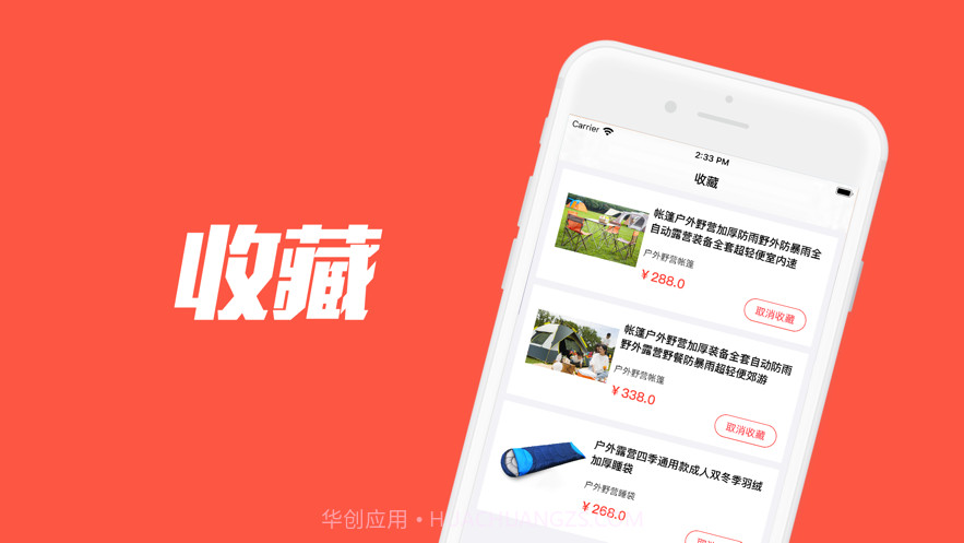 户外专项商城截图3