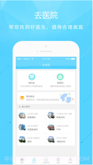 寻医问药截图2 寻医问药截图2