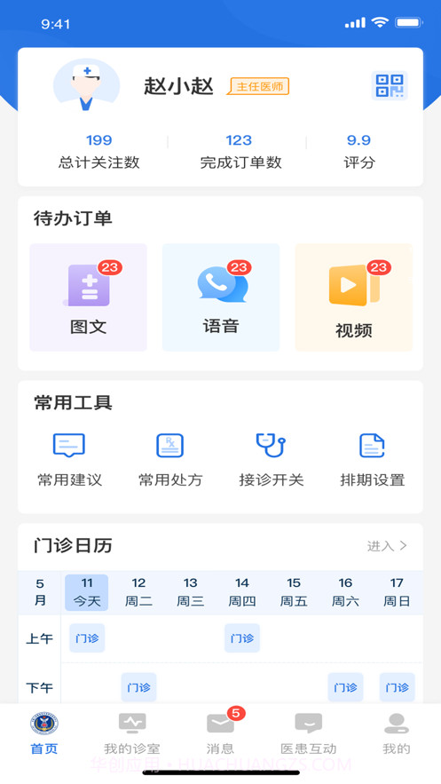 北京优医美医生端截图1 北京优医美医生端截图1