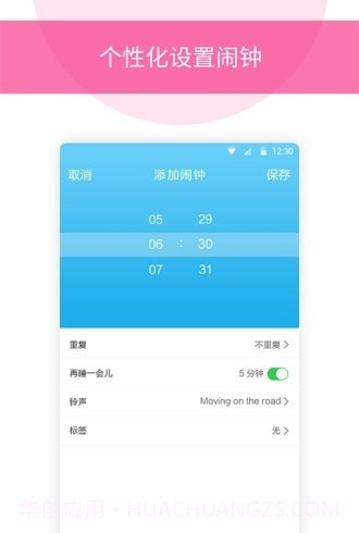 起床闹铃截图2 起床闹铃截图2