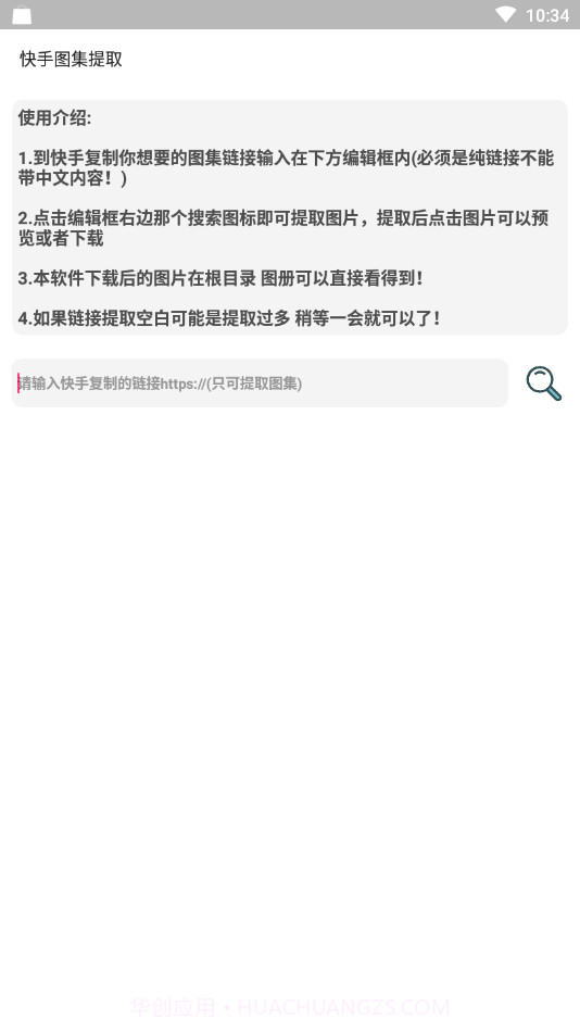 快手图集解析提取截图3 快手图集解析提取截图3