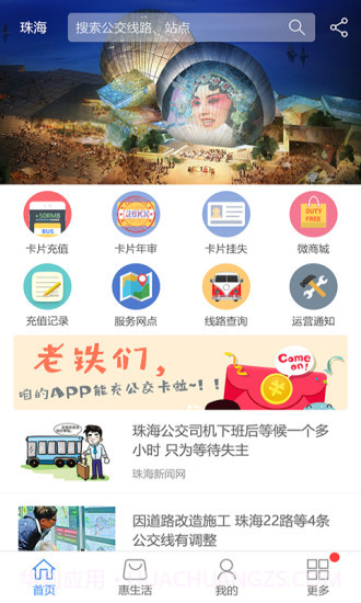 珠海通截图1 珠海通截图1