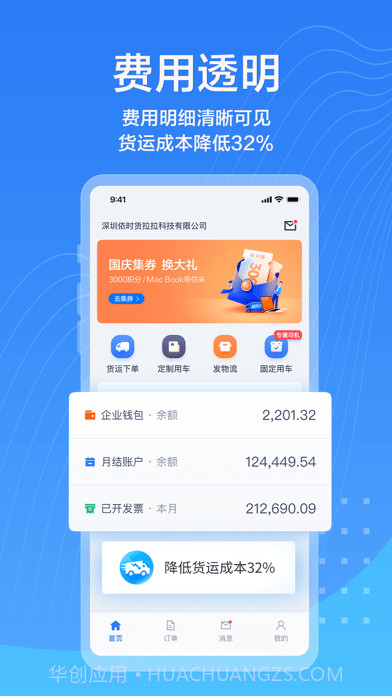 货拉拉企业版截图4 货拉拉企业版截图4
