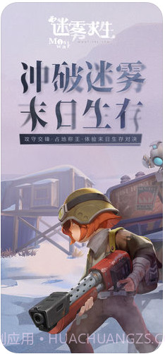 迷雾求生截图1 迷雾求生截图1