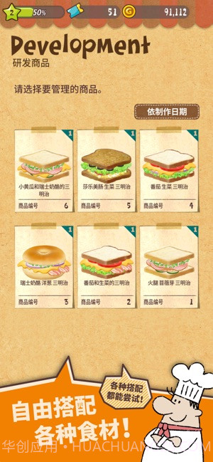 Happy Sandwich Cafe截图3 Happy Sandwich Cafe截图3