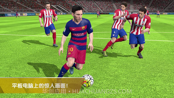 FIFA16手游截图1