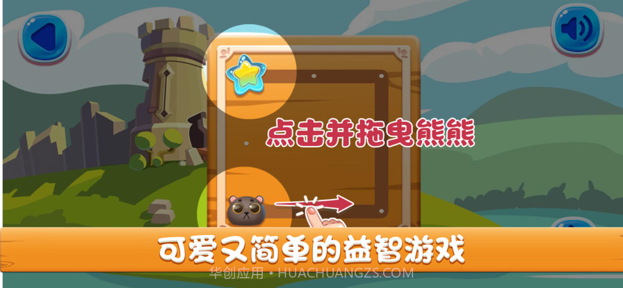 窝的熊捡星星截图1 窝的熊捡星星截图1