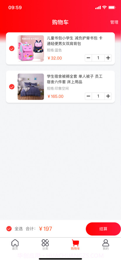 家校爱贝截图5 家校爱贝截图5