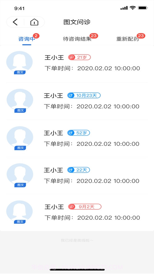 银川优医达医生端截图2