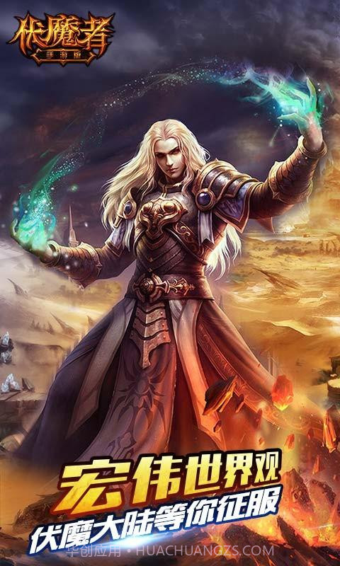 伏魔者截图3 伏魔者截图3