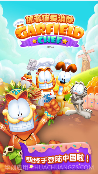 加菲猫爱消除截图1 加菲猫爱消除截图1