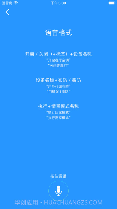 悟家截图4 悟家截图4