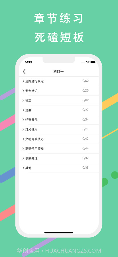 摩托车驾考神器截图3