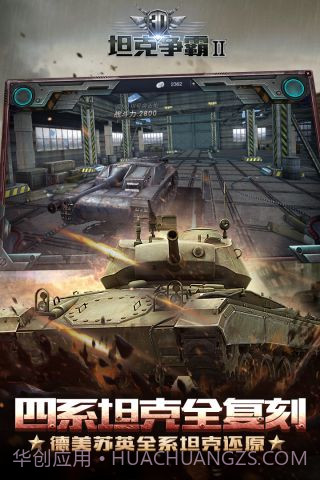 3D坦克争霸2最新版截图3 3D坦克争霸2最新版截图3