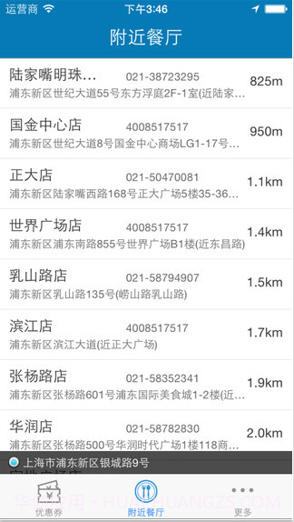 掌上惠截图5 掌上惠截图5